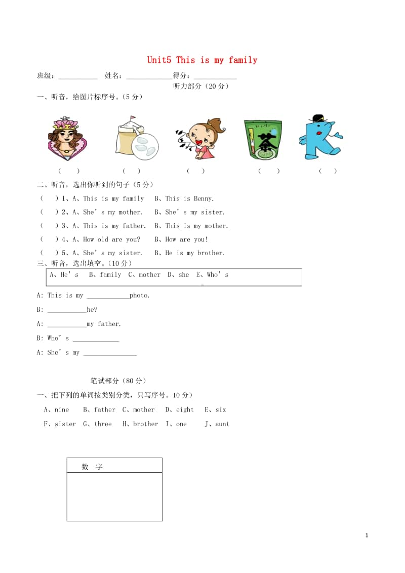 湘少版三年级上册英语Unit5Thisismyfamily一课一练无答案.doc_第1页