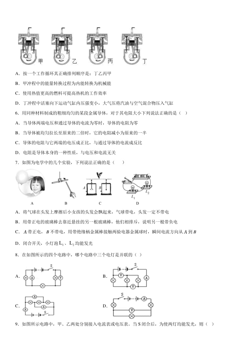 2019-2020九年级初三上学期河北省石家庄石门实验学校期中考试物理试题及答案.docx_第2页