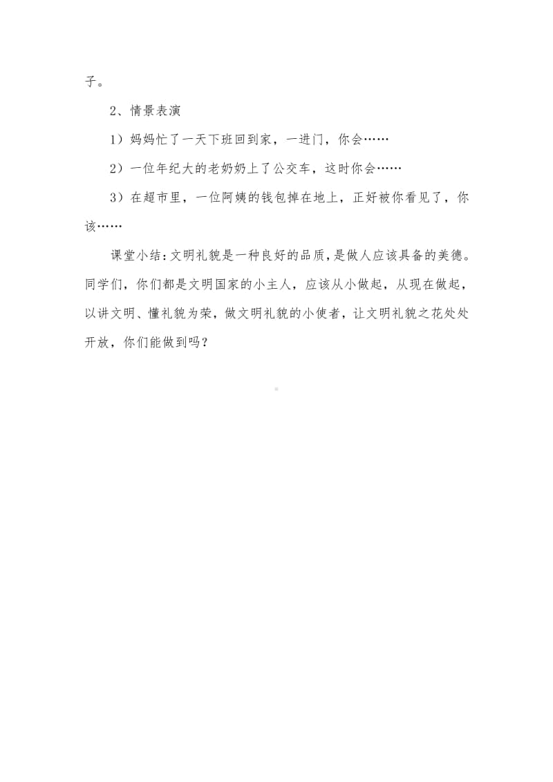 第四单元 文明之歌-欣赏-咱们从小讲礼貌 童声齐唱-教案、教学设计-(04)冀少版一年级上册音乐.doc_第2页