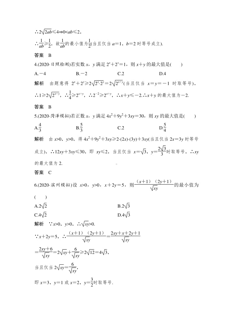 专练 不等式.doc_第2页