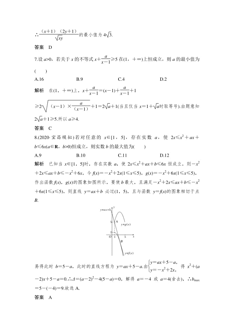 专练 不等式.doc_第3页