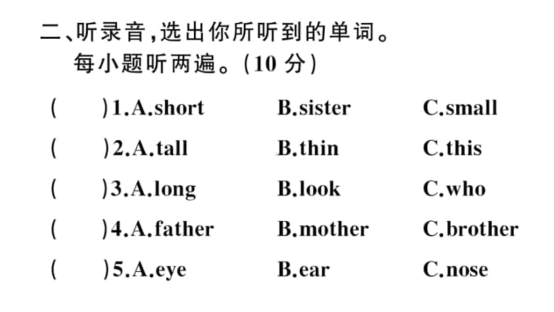 沪教版（三起）三年级上册英语Module 2 检测卷ppt课件（含听力音频mp3无答案）.ppt_第3页