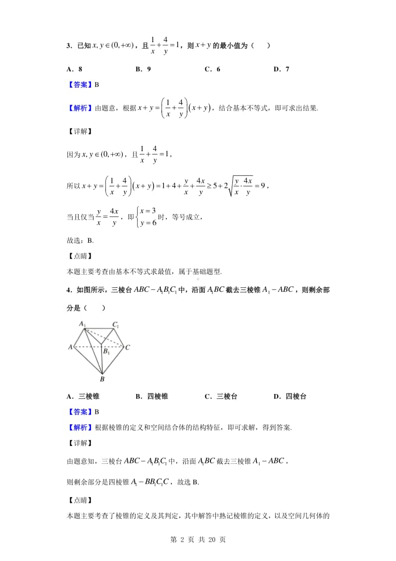 2020-2021学年黑龙江省哈尔滨师范大学青冈实验中学校高二10月月考数学（理）试题（解析版）.doc_第2页