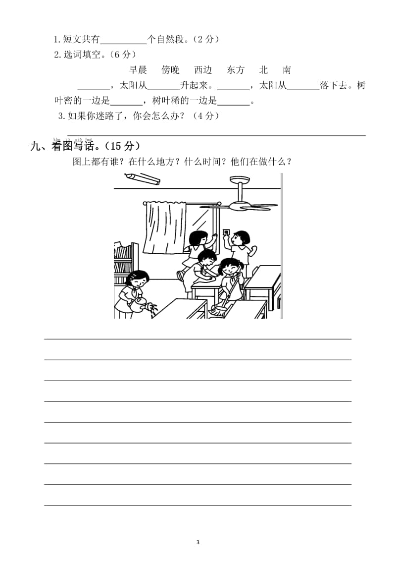 小学语文部编版一年级上册第三次月考测试卷（五六单元）2.docx_第3页