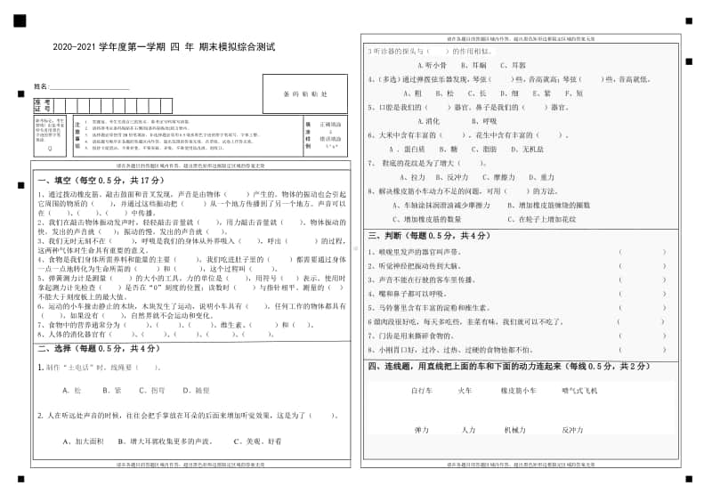 四年级科学上册新教科版期末测试卷（含答案）.doc_第1页