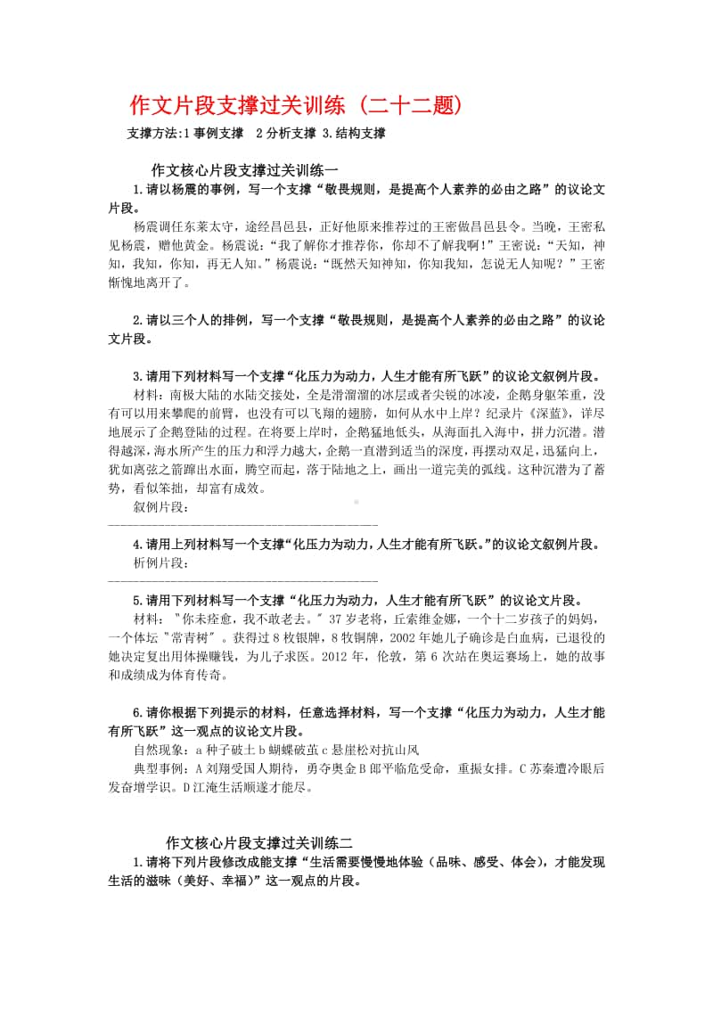 作文片段支撑过关训练 (二十二题).docx_第1页