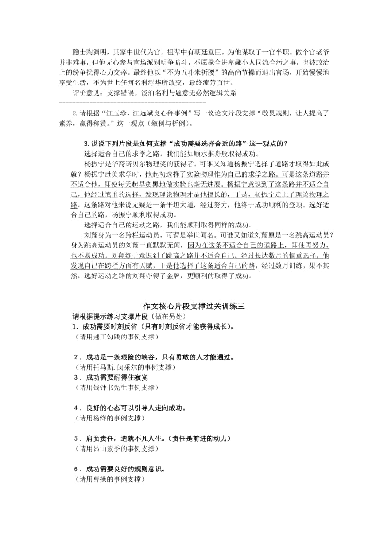 作文片段支撑过关训练 (二十二题).docx_第2页