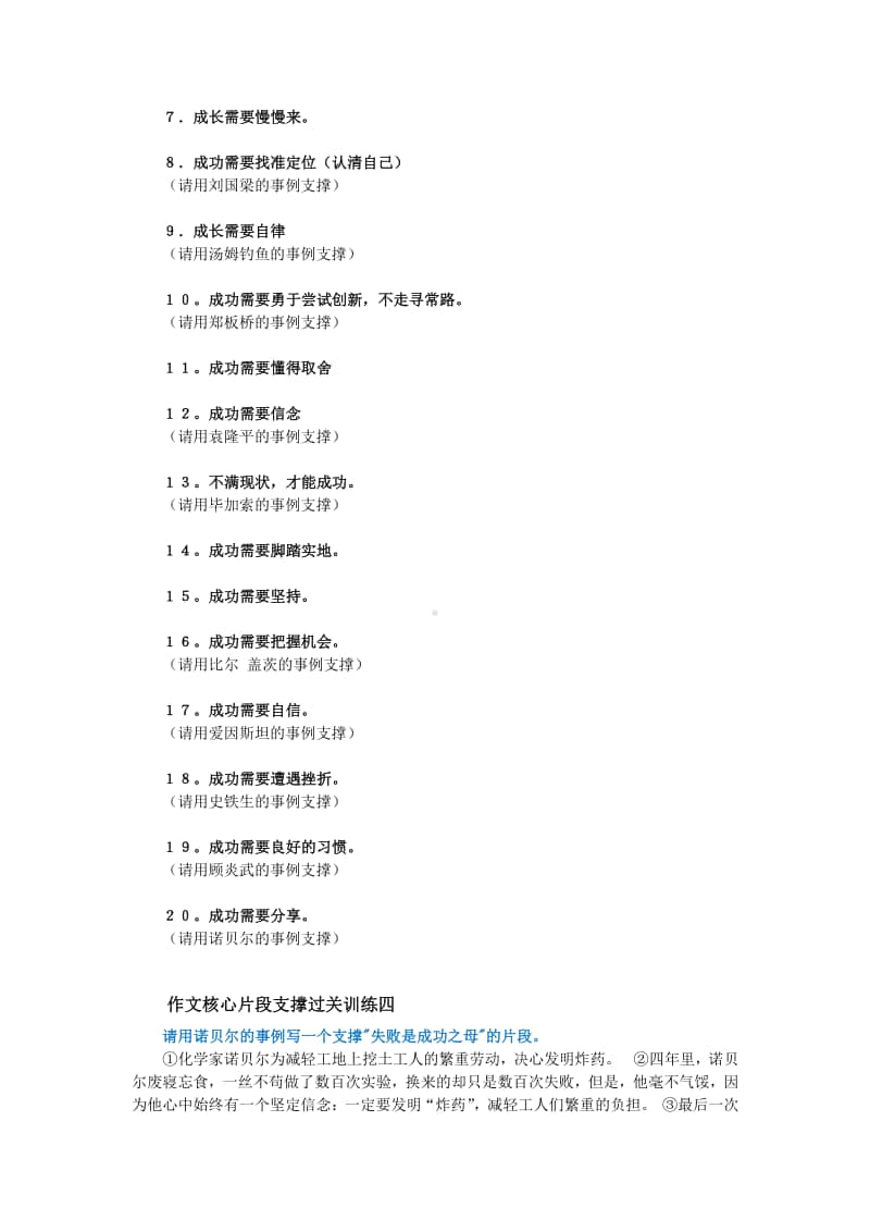 作文片段支撑过关训练 (二十二题).docx_第3页