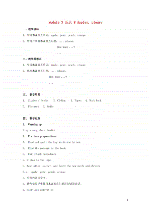 牛津上海版（深圳用）一年级上册英语Module3PlacesandactivitiesUnit8Applesplease教案1.doc