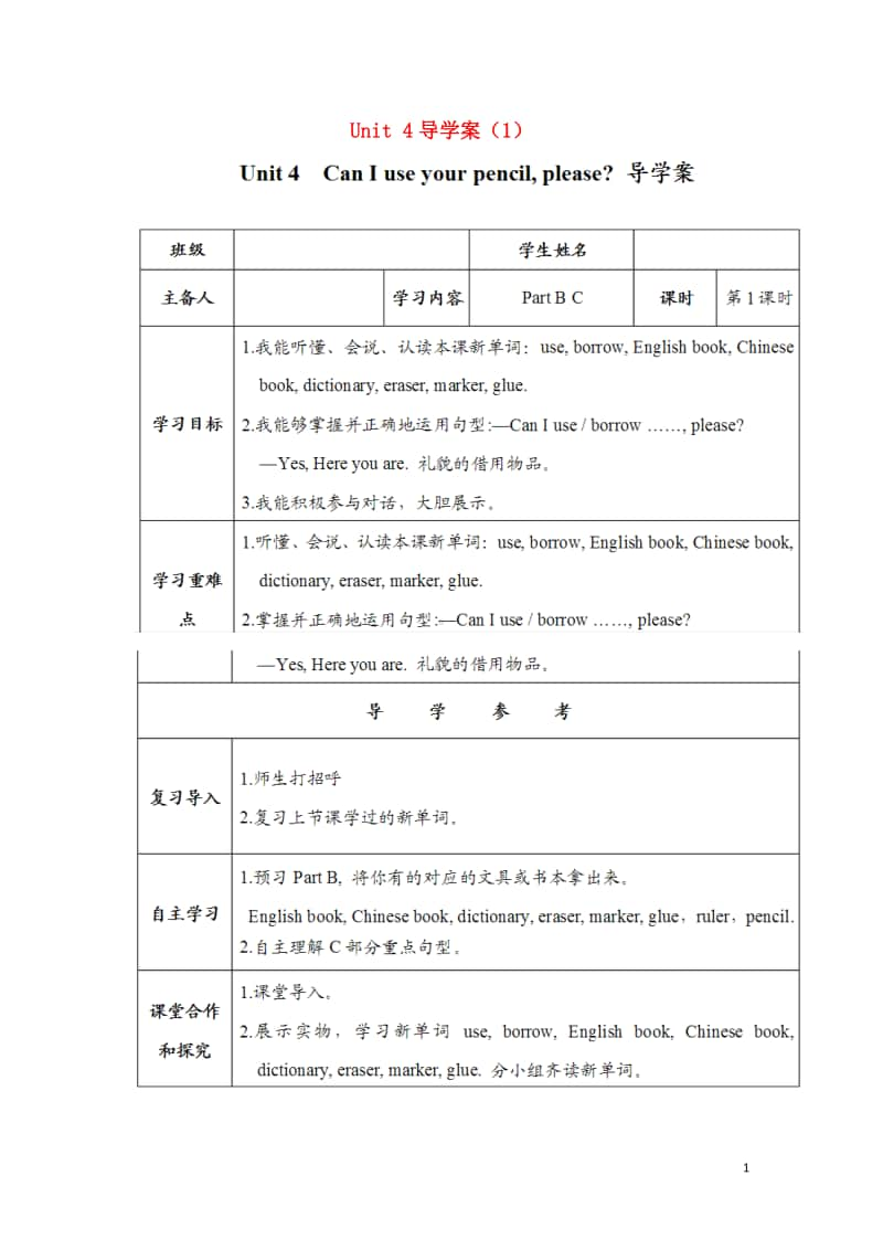 湘少版五年级上册英语Unit4CanIuseyourpencilplease第1课时无答案.doc_第1页