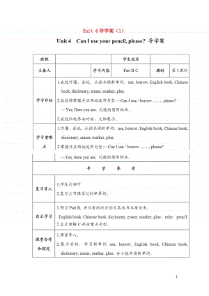 湘少版五年级上册英语Unit4CanIuseyourpencilplease第1课时无答案.doc