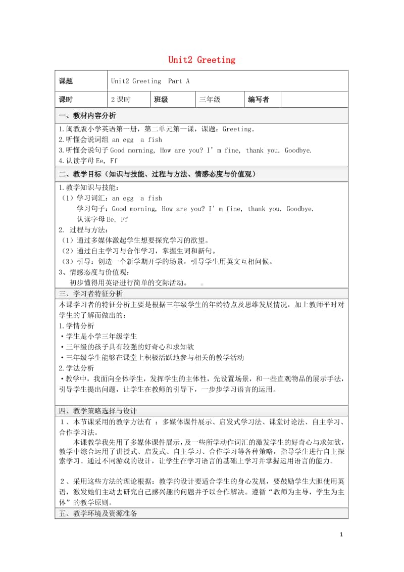 闽教版三年级上册英语Unit2GreetingsPartA教案(02).doc_第1页