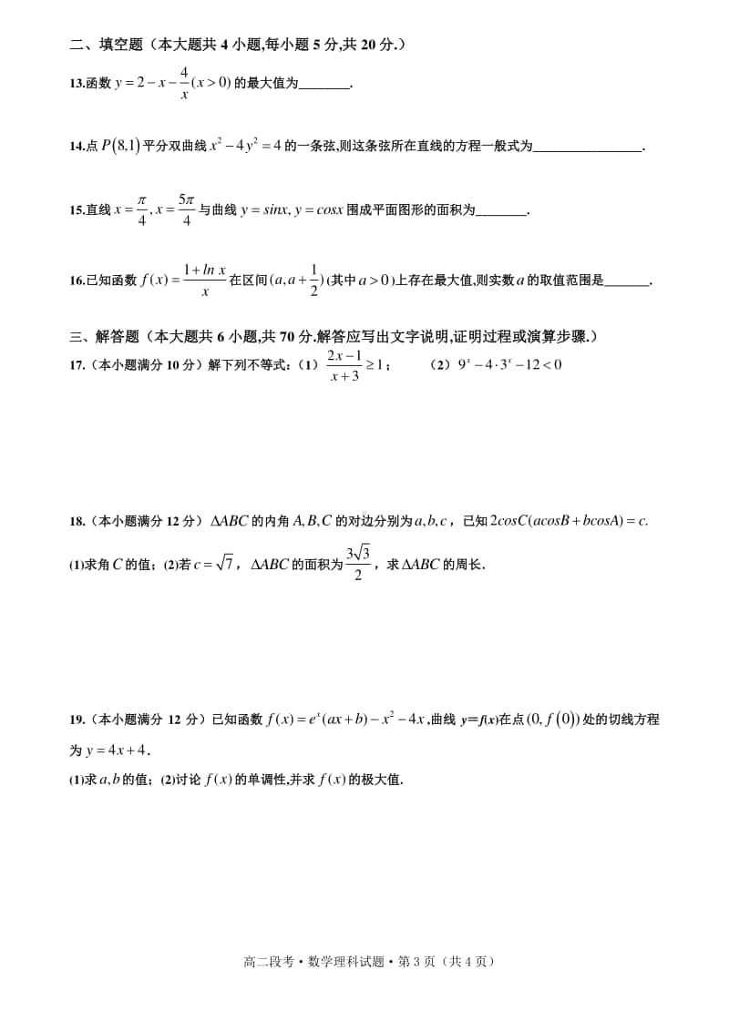 试题卷2020-2021学年度上学期高二上学期段考理科数学.doc_第3页