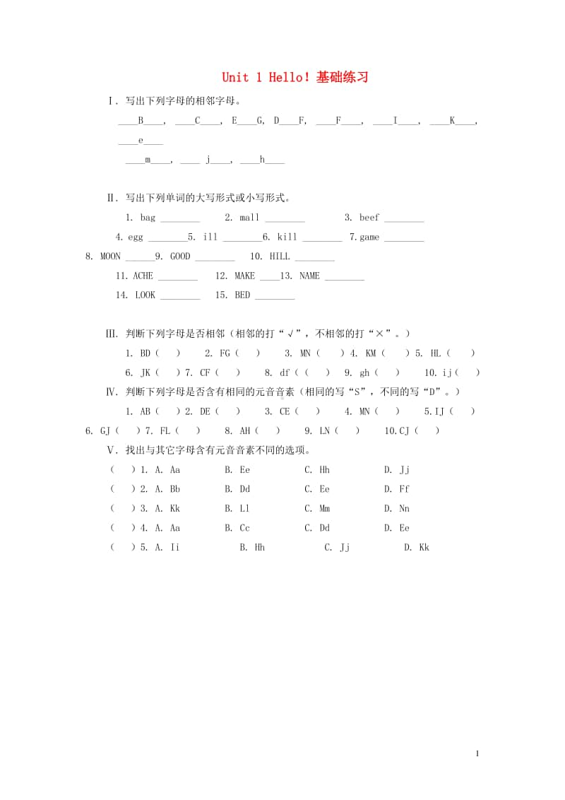 湘少版三年级上册英语Unit1Hello基础练习无答案.doc_第1页