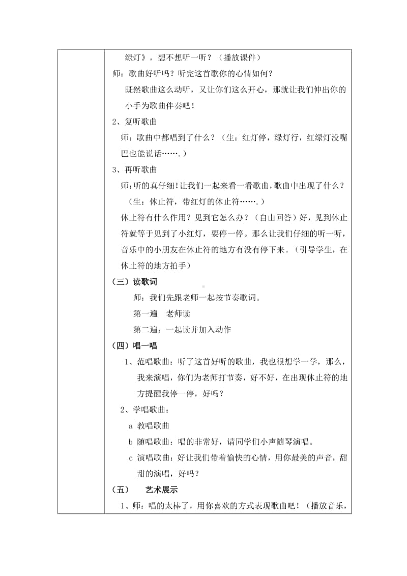 第五单元 安全岛-唱歌-红绿灯-教案、教学设计-(011)冀少版一年级上册音乐.doc_第3页