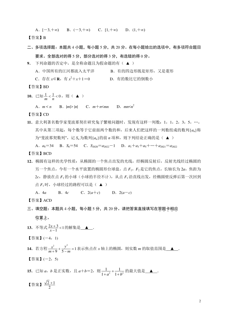 2020-2021学年江苏省启东市高二上学期期中考试数学试题 Word版.doc_第2页