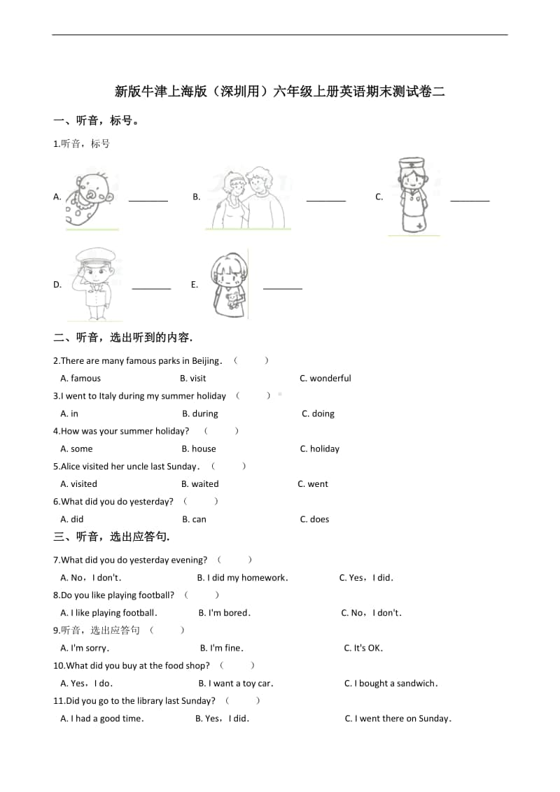 牛津深圳版六年级上册英语期末测试卷二（含答案）.doc_第1页