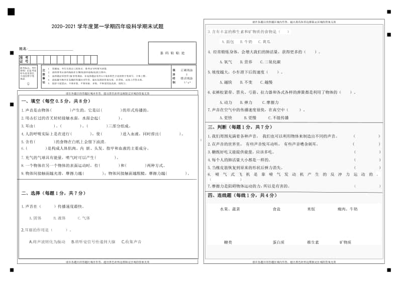 2020年秋学期新教科版四年级科学上册期末试题及答案.doc_第1页