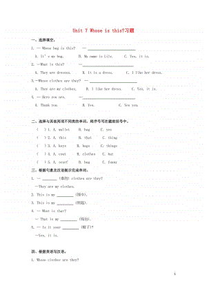 湘少版四年级上册英语Unit7Whoseisthis习题.doc