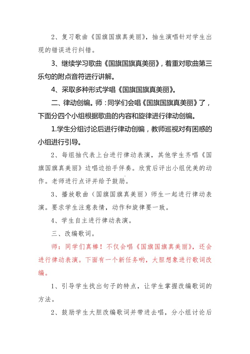 第三单元 国旗 国歌-唱歌-国旗国旗真美丽-教案、教学设计（公开课）(02)冀少版一年级上册音乐.docx_第3页