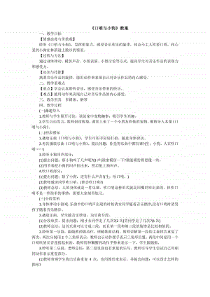 第二单元 我的朋友-欣赏-口哨与小狗 管弦乐曲-教案、教学设计-(01)冀少版一年级上册音乐.doc