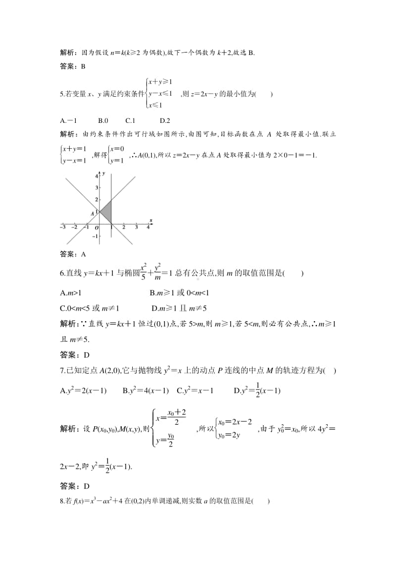 试题答案合版2020-2021学年度上学期高二上学期段考理科数学.doc_第2页