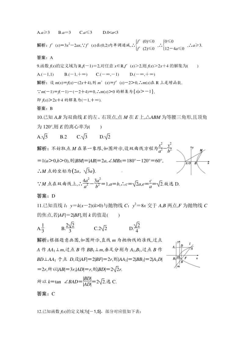 试题答案合版2020-2021学年度上学期高二上学期段考理科数学.doc_第3页