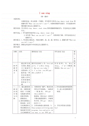 牛津上海版（深圳用）一年级上册英语Module2MyfamilymyfriendsandmeUnit4Icansing教案1.doc