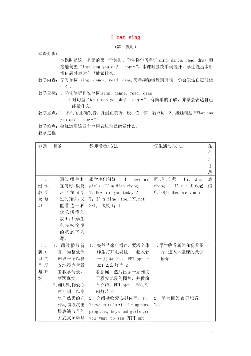 牛津上海版（深圳用）一年级上册英语Module2MyfamilymyfriendsandmeUnit4Icansing教案1.doc_第1页