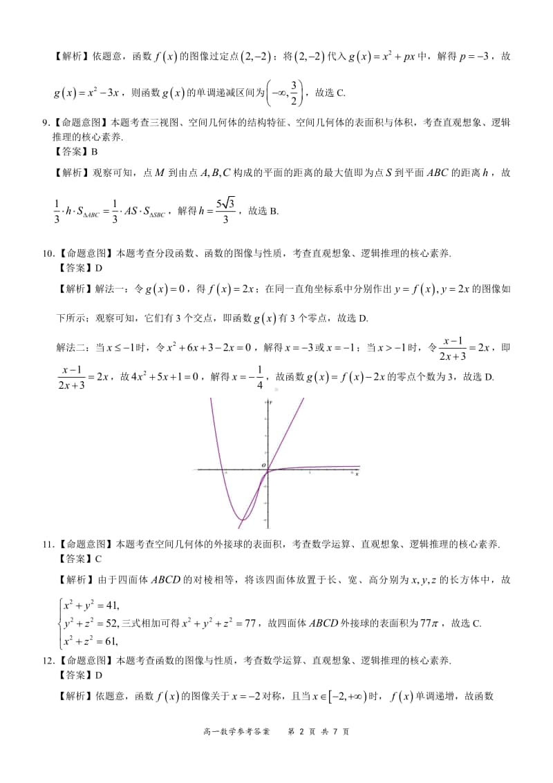 全国百强名校“领军考试”高一数学详细答案.pdf_第2页