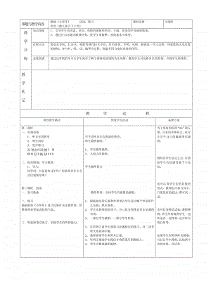 第十单元 过年啦-欣赏-小拜年 齐唱-教案、教学设计-(01)冀少版一年级上册音乐.doc