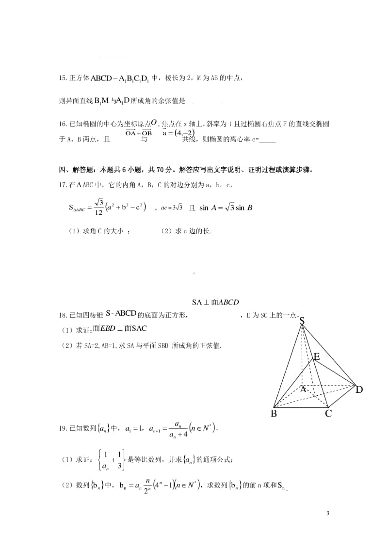 2020-2021学年湖北省四地六校高二上学期联合考试数学试题 Word版.doc_第3页