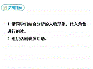 部编九年级下册语文课件 枣儿.ppt