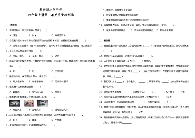 2020新教科版四年级上册科学第三单元质量检测卷（含答案）.doc_第1页