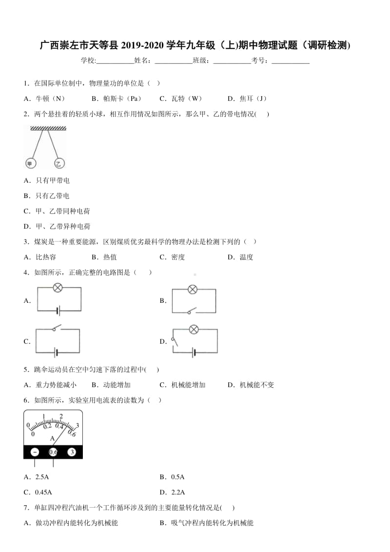 2019-2020九年级初三上学期广西崇左市天等县期中物理试题（调研检测)及答案.docx_第1页