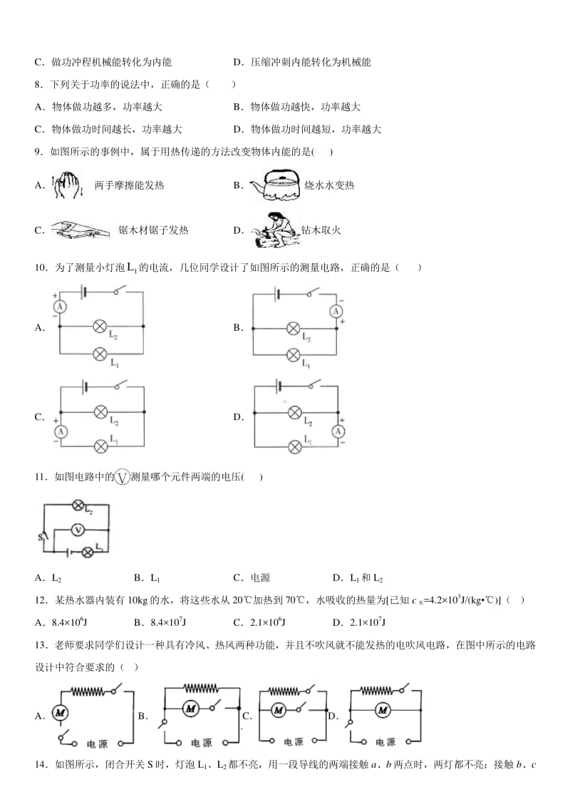 2019-2020九年级初三上学期广西崇左市天等县期中物理试题（调研检测)及答案.docx_第2页