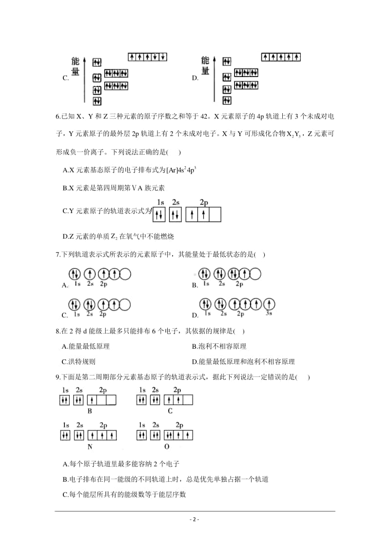 人教版（2019）高二化学选择性必修2最新同步练习（附答案+详解）：泡利原理、洪特规则和能量最低原理.doc_第2页