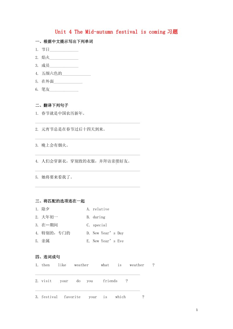 湘少版六年级上册英语Unit4TheMid-autumnfestivaliscoming习题.doc_第1页