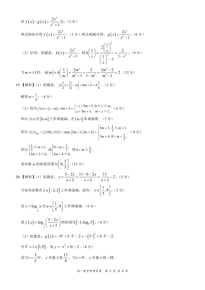 全国百强名校“领军考试”高一数学简易答案.pdf_第2页