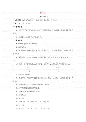 人教新起点三年级上册英语Unit5ClothesLet’sSpell教案.doc