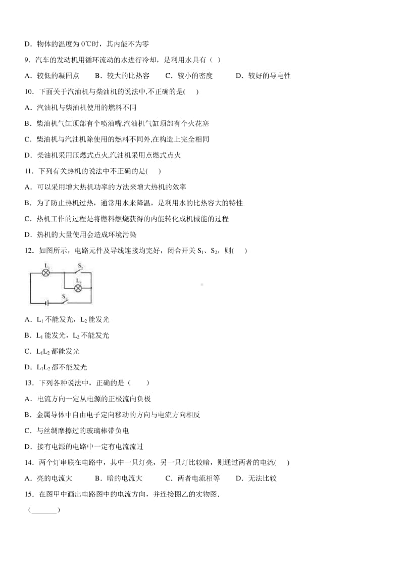 2019-2020九年级初三上学期河南省驻马店市确山县期中考试物理试题及答案.docx_第2页