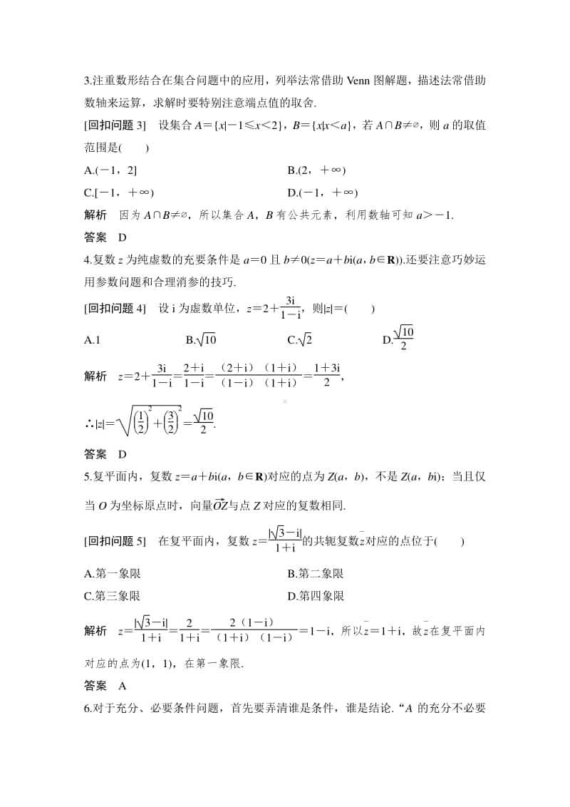 高考数学　考前回归教材成功赢得高考.doc_第2页