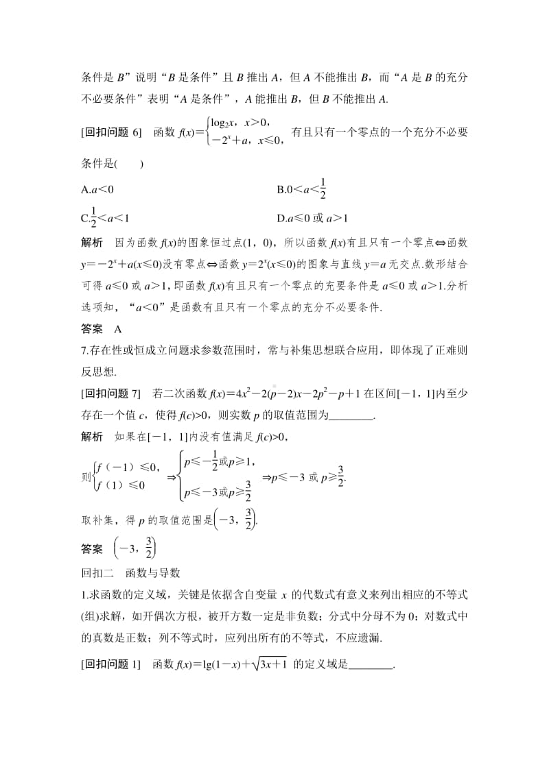 高考数学　考前回归教材成功赢得高考.doc_第3页