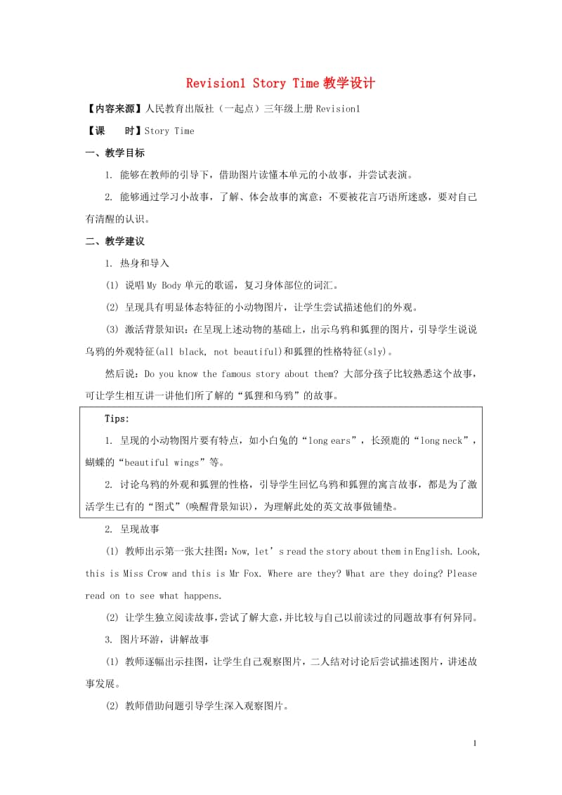 人教新起点三年级上册英语Revision1StoryTime教案.doc_第1页