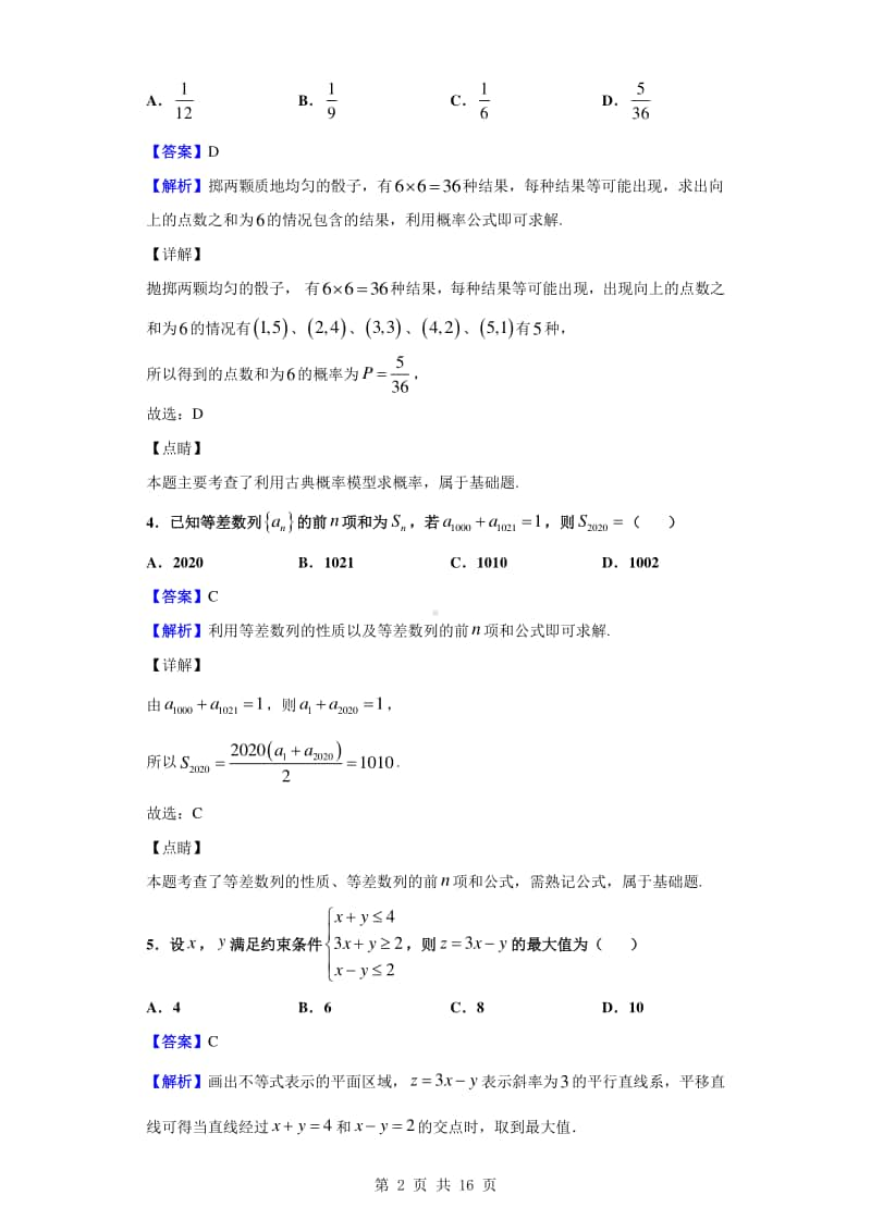 2020-2021学年河北省唐山市高二上学期9月质量检测数学试题（解析版）.doc_第2页