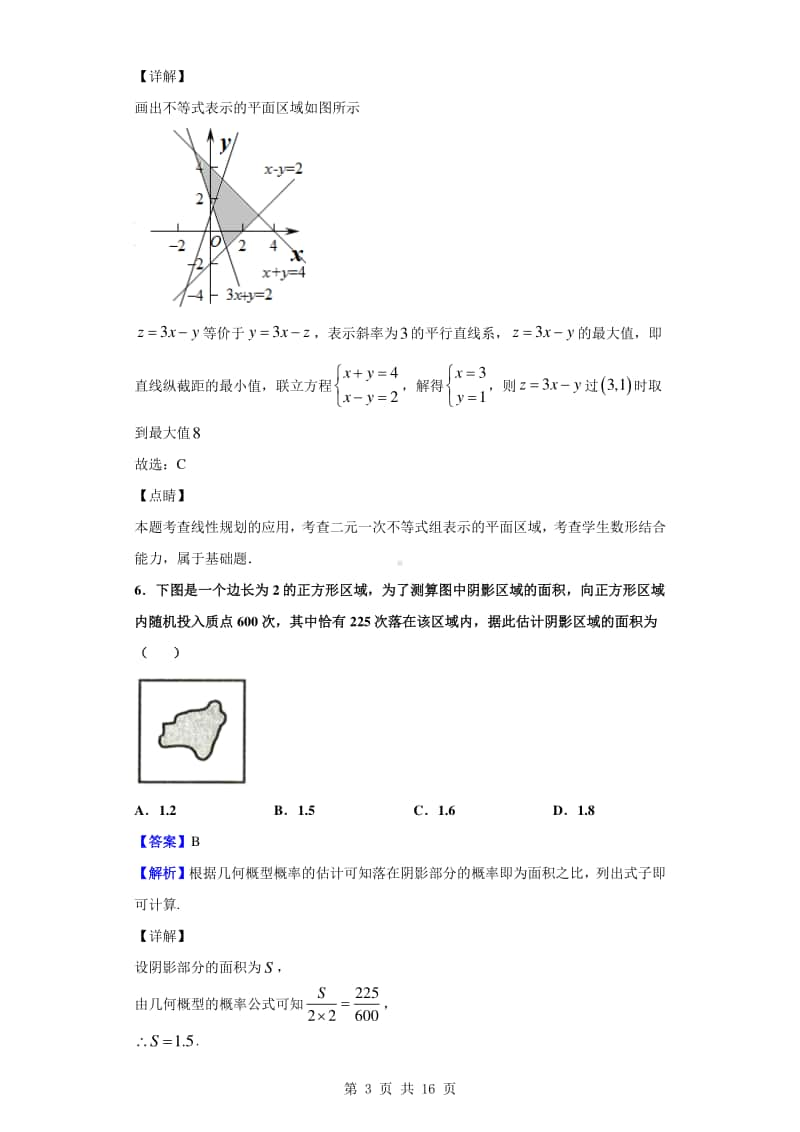 2020-2021学年河北省唐山市高二上学期9月质量检测数学试题（解析版）.doc_第3页