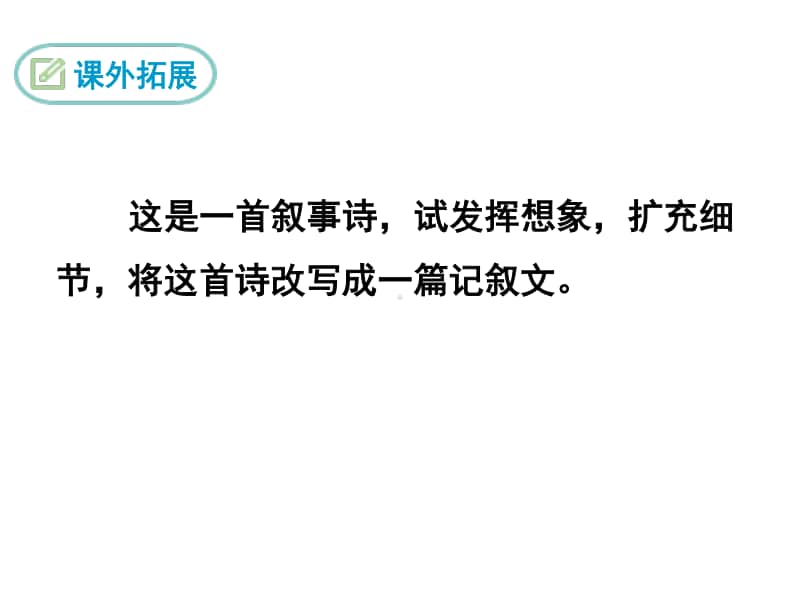 部编九年级下册语文课件 白雪歌送武判官归京.ppt_第1页