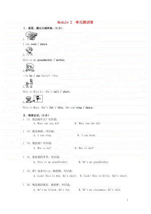 牛津上海版（深圳用）一年级上册英语Module2Myfamilymyfriendsandme测试卷.doc