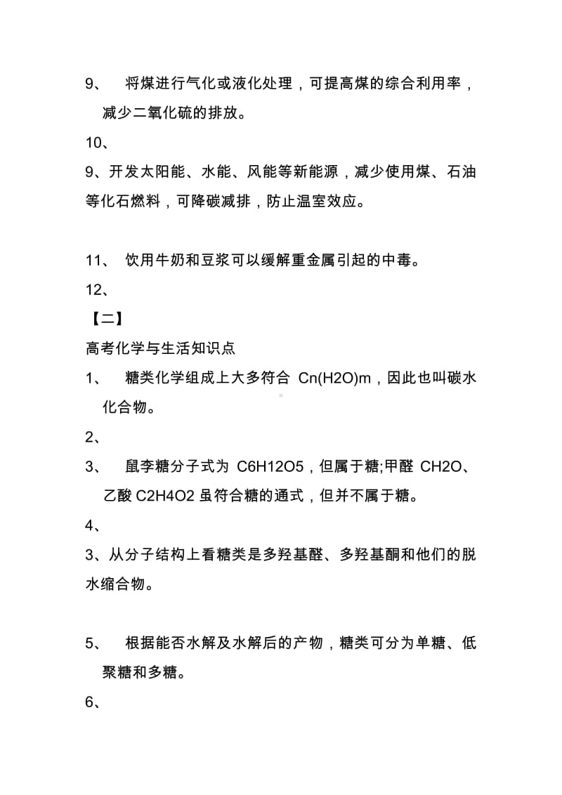 高考化学与生活知识点.docx_第2页