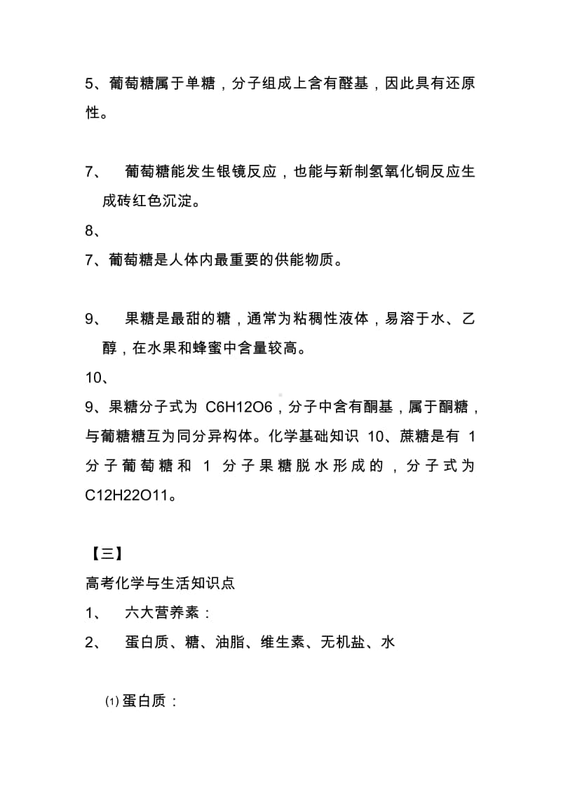 高考化学与生活知识点.docx_第3页